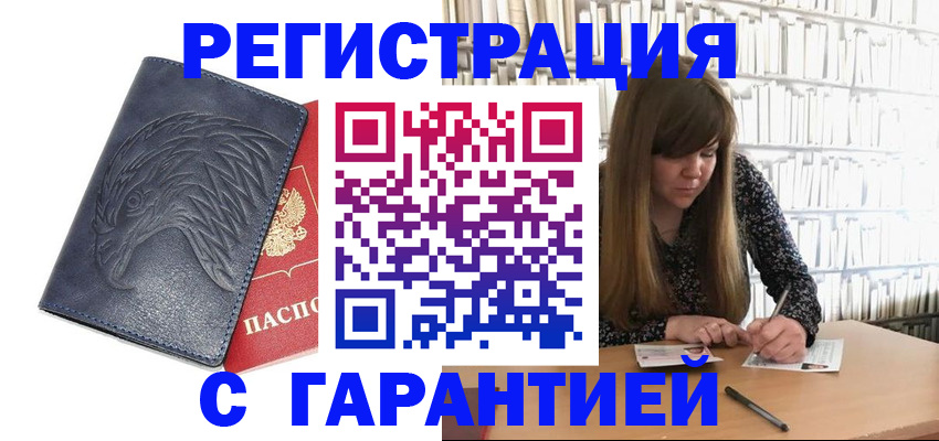 прописка для работы в Касимове