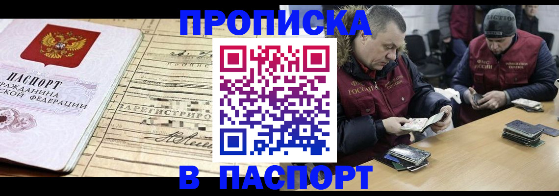 прописка 2025 в Касимове